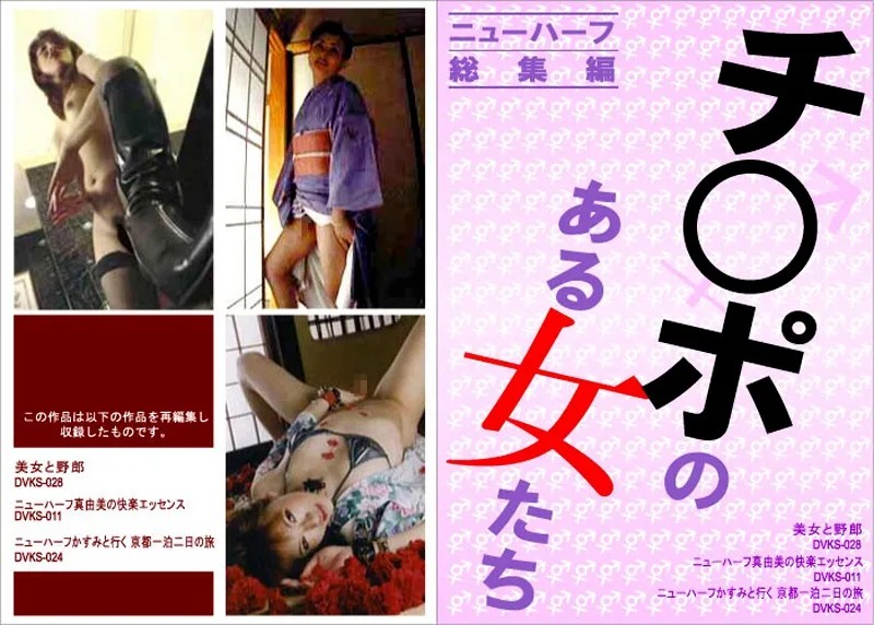 [ESP-007D] Women With Cocks Transsexual Highlights - R18 - 2669