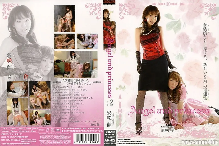 [AP-02] Angel and princess vol. 2 - R18 - 7241