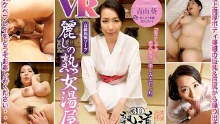 [DPVR-02] [VR] VR Beautiful Mature Woman Hot Spring Clingy Japanese Room Lover Play Aoi Aoyama - R18 - 1117