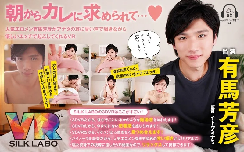 [VRSL-001] [VR] My Boyfriend Wanted SEX First Thing In The Morning... Yoshihiko Arima "The Popular Erotic Male Actor Yoshihiko Arima Will Whisper Sweet Nothings Into Your Ear As He Wakes You Up In The Morning With Gentle VR SEX" - R18 - 1144