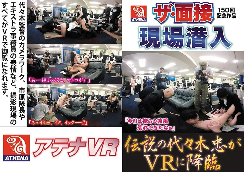 [VRAT015] [VR] The Legendary Tadashi Yoyogi Comes To VR The Interview 150th Commemorative Video Site Infiltration Hana Kano - R18 - 1399