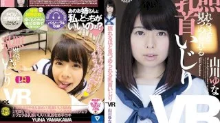 [WPVR039] [VR] Fondling Her Nipples Until She Displays Full Embarrassment Yuna Yamkawa - R18 - 1477