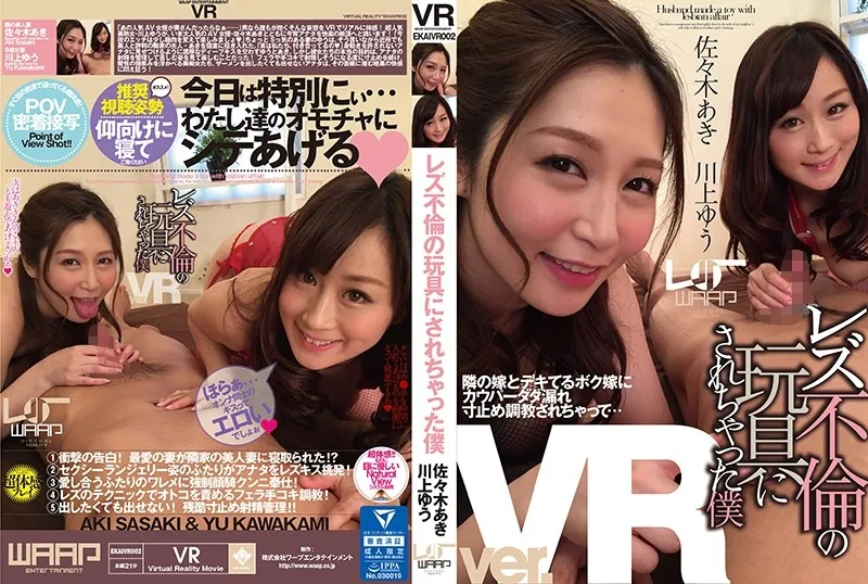 [EKAIVR002] [VR] I Was Made Into A Lesbian Adultery Plaything - R18 - 1600