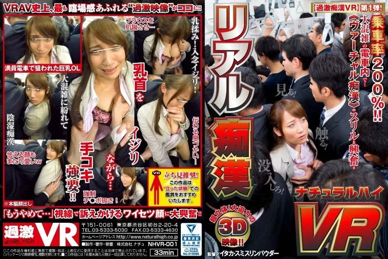 [NHVR-001] [VR] Real Molesters VR - R18 - 1798