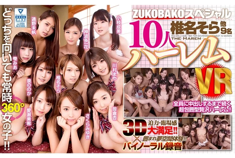 [AVOPVR-023] [VR] 360 VR ZUKOBAKKO Special 10 Person Harem VR - R18 - 2035