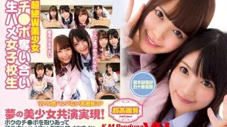 [EXVR-070] [VR] Ultra Orgasmic Double Beautiful Girl Action These Raw Fucking Schoolgirl Babes Are Fighting Over My Cock Haruka Namiki Seiran Igarashi - R18 - 2083