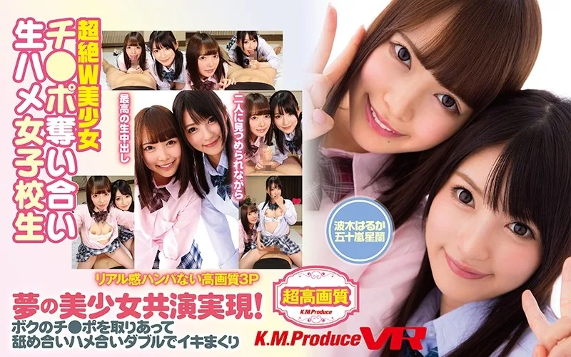 [EXVR-070] [VR] Ultra Orgasmic Double Beautiful Girl Action These Raw Fucking Schoolgirl Babes Are Fighting Over My Cock Haruka Namiki Seiran Igarashi - R18 - 2083