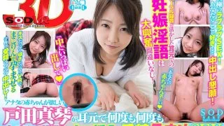 [3DSVR-0085] [VR] Mokoto Toda Wants To Have Your Baby! In This Pregnancy Fetish VR She Whispers Right In Your Ear Relentlessly Begging For You To Put Your Cock Inside Her And Fill Her With Your Cum - R18 - 2116