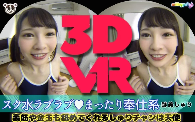 [MLKVR-006] [VR] Romantic Super Tongue Blowjob, Shuri Is In A School Swimsuit! Shuri Atomi - R18 - 2671