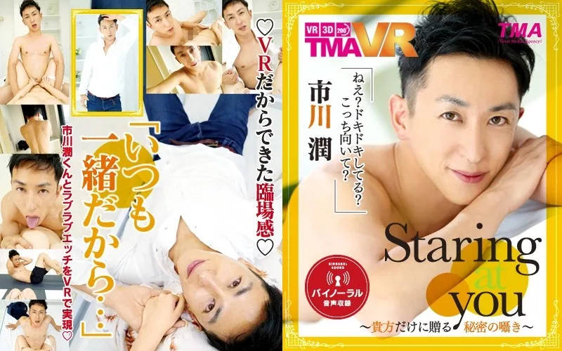 [TMAVR-025] [VR] Staring At You Jun Ichikawa - Whispered Secret Only Meant For You - - R18 - 2938