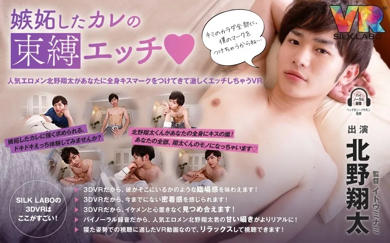 [VRSL-004] [VR] Bondage Sex With My Jealous Boyfriend. Shota Kitano Covers Your Whole Body With Kiss Marks And Uses Your Body For Rough Sex VR - R18 - 3337