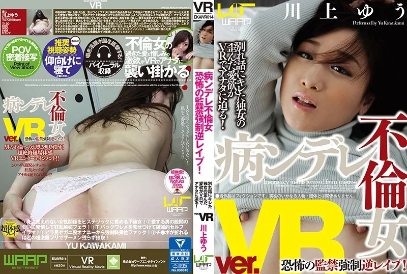 [EKAIVR-014] [VR] A Woman Addicted To Adultery! Horrifying Confinement Reverse Rape! Yu Kawakami - R18 - 3469