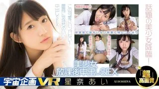 [EXVR-102] [VR] A Beautiful Girl In After School Creampie SEX Ai Hoshina - R18 - 3598
