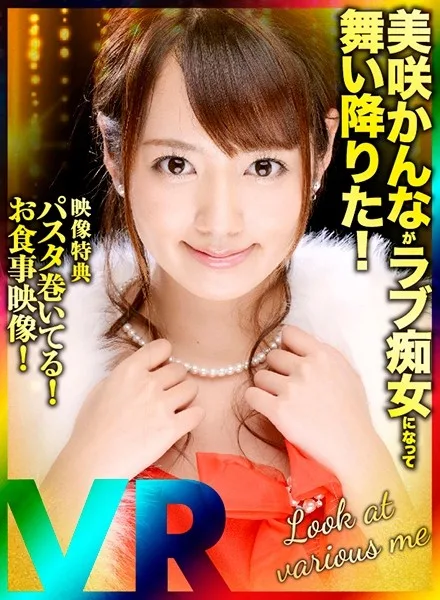 [DPVR-031] [VR] Full Length With Bonus Kanna Misaki Turned Into A Love Slut! - R18 - 4456