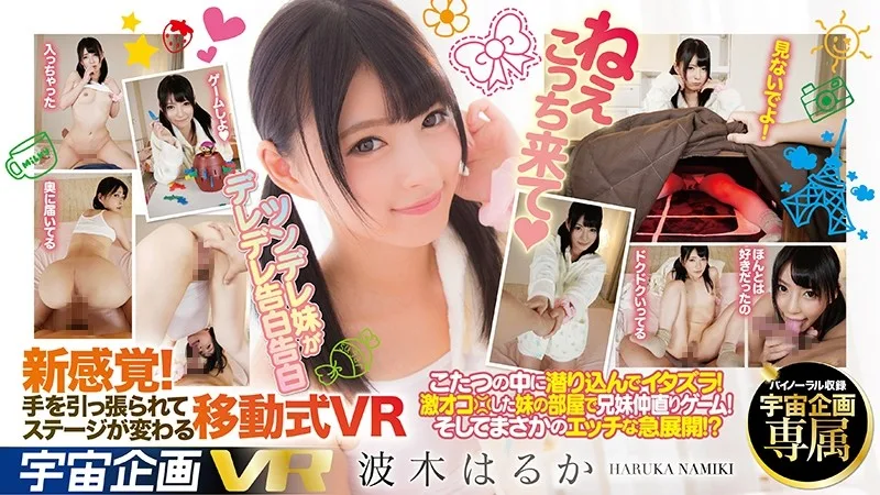 [EXVR-112] [VR] Hey, Come Here VR Tsundere Little Sister's Love Confession Haruka Namiki - R18 - 4660