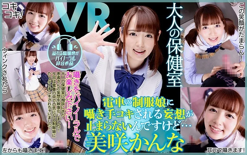 [DPVR-041] [VR] Binaural Adult Nurse's Office Case 3 Girl In A Train Conductor Uniform Whispers To You As She Gives You The Handjob Of Your Dreams - R18 - 5422