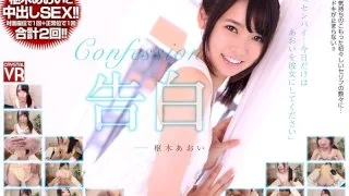 [CRVR-102] [VR] Aoi Kururugi. Declaration Of Love "Senpai... Let Me Be Your Girlfriend Just For Today" - R18 - 5869