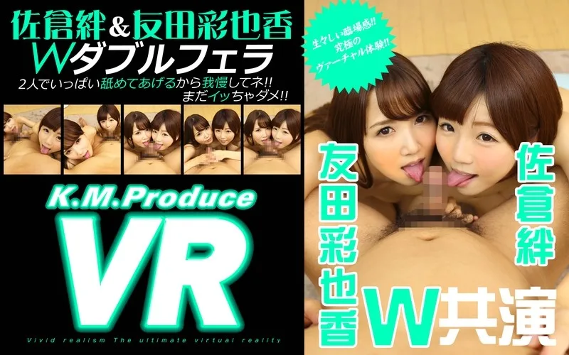 [KMVR-010] [VR] Kizuna Sakura & Ayaka Tomoda Ayaka Tomoda Double Blowjob VR 'We Want To Suck You For A Long Time So Please Hold Out A Little Longer!! Don't Cum Yet!!' - R18 - 595