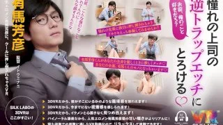 [VRSL-006] [VR] 'Hey, You Like Me, Right?' You'll Melt Like Butter When Your Handsome Boss Entraps You Into Sex Yoshihiko Arima 'An Entrapment VR Starring The Popular Erotic Actor Yoshihiko Arima Who Will Coolly Take You Down' - R18 - 6175