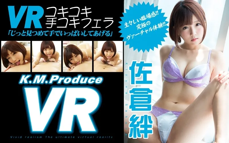 [KMVR-001] [VR] Kizuna Sakura A Pumping Good Handjob And Blowjob Time 'I'll Gaze Into Your Eyes And Give You Lots Of Loving With My Hands' - R18 - 622