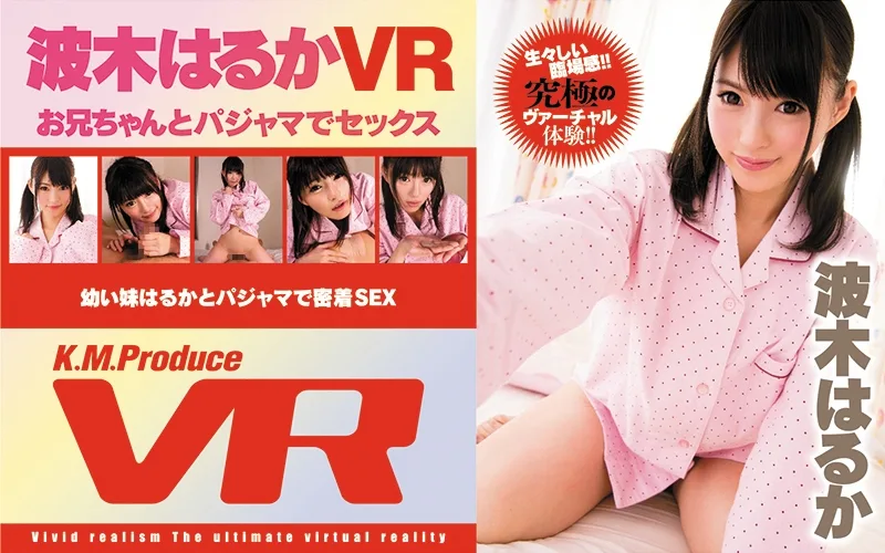 [EXVR-033] [VR] Fucking My Big Brother In My Pajamas, Haruka Namiki - R18 - 649