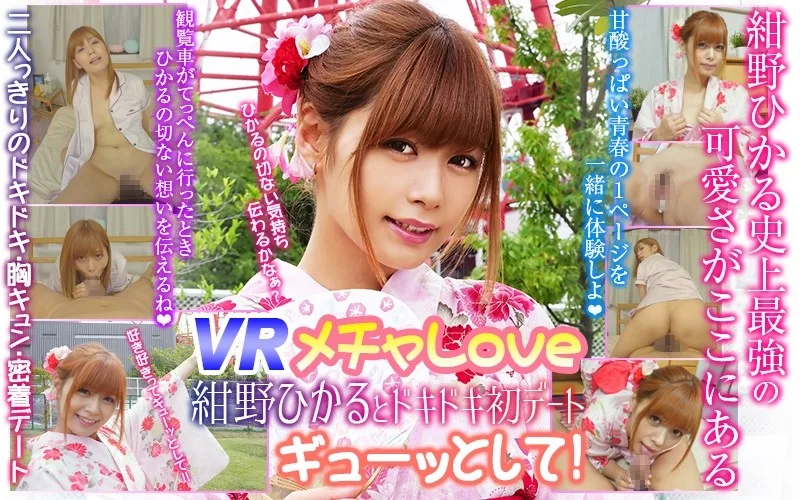 [WVR9-01] [VR] Super Love Exciting First Date With Hikaru Konno Hug Me! - R18 - 6881