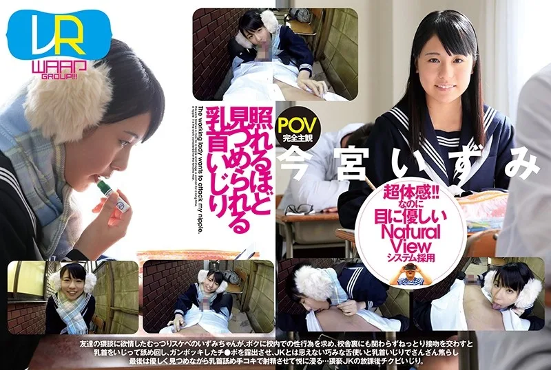 [WPVR008] [VR] Nipple Play While Being Stared At Enough To Blush Izumi Imamiya - R18 - 850