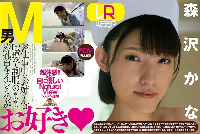 [WPVR007] [VR] This Working Female Loves To Take Her Submissive Man And Tease His Nipples All While Staying In Her Uniform (Kana Morisawa) - R18 - 853