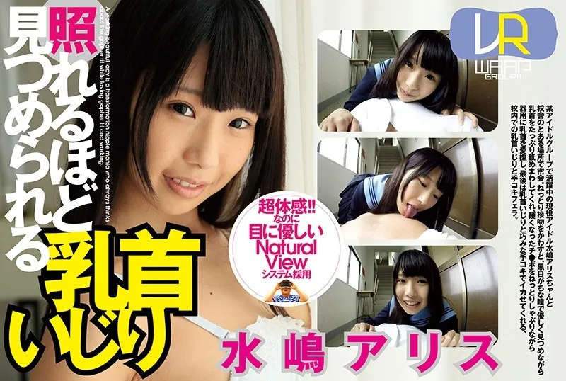 [WPVR005] [VR] Nipple Play While Being Stared At Enough To Blush Arisu Mizushima - R18 - 859