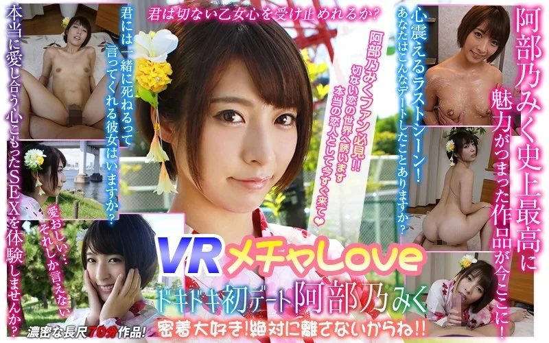 [WVR9-003] [VR] VR Real Love. Nervous First Date. Miku Abeno Loves You! She Won't Let You Go!! - R18 - 6981