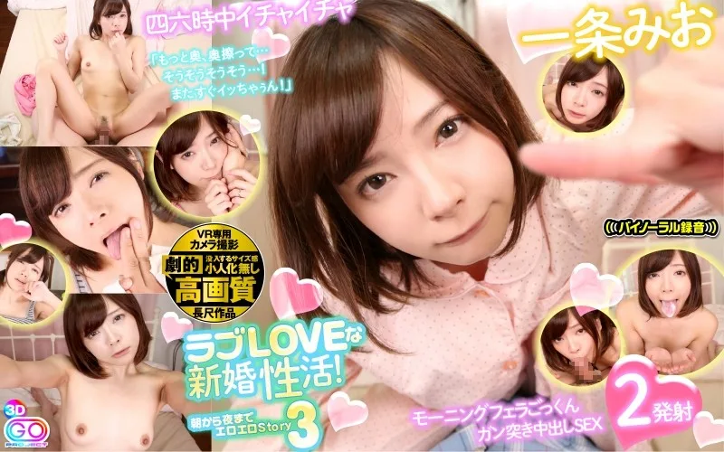 [GOPJ-107] [VR] Dramatically High Definition Mio Ichijo [2 Ejaculations] A Lovey Dovey Newlywed Sex Life Together! Erotic Stories From Morning Til Night 3 I Wake Up To A Morning Blowjob & Cum Swallowing! We're Having Hard-Driving Creampie Sex 24 Hours A Day Making Lovey Dovey Love And She Always Wants Me To Make Her Cum And At Night I'm Pounding Her Pussy Until She Goes To Sleep 'Deeper, Pump Me Deeper... That's It, That's It...! I'm Going To Cum Againnnnn!' - R18 - 7784