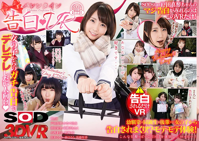 [3DSVR-0397] [VR] Valentine Confession VR - R18 - 7871