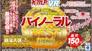 [KMVR-545] [VR] The Best Of Binaural Porn. "Ear Boner" Inducing Binaural Porn To Make You Cum!! They Whisper Into Both Your Ears And Lick Them. The Incredibly Immersive Experience Will Make The Sex Feel So Real! - R18 - 7940