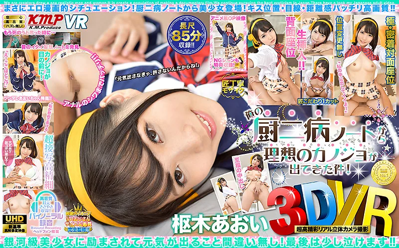 [QRVR-021] [VR] 3DVR. My Ideal Girlfriend Came Out Of My "Edgelord" Diary! Aoi Kururugi - R18 - 7988