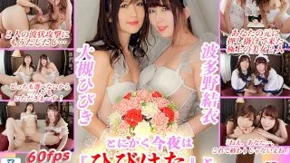 [DECHA-004] VR: VR Anyway Tonight I Want To Have Great Sex With "Hibihita"! Hibiki Otsuki / Yui Hatano - R18 - 10640