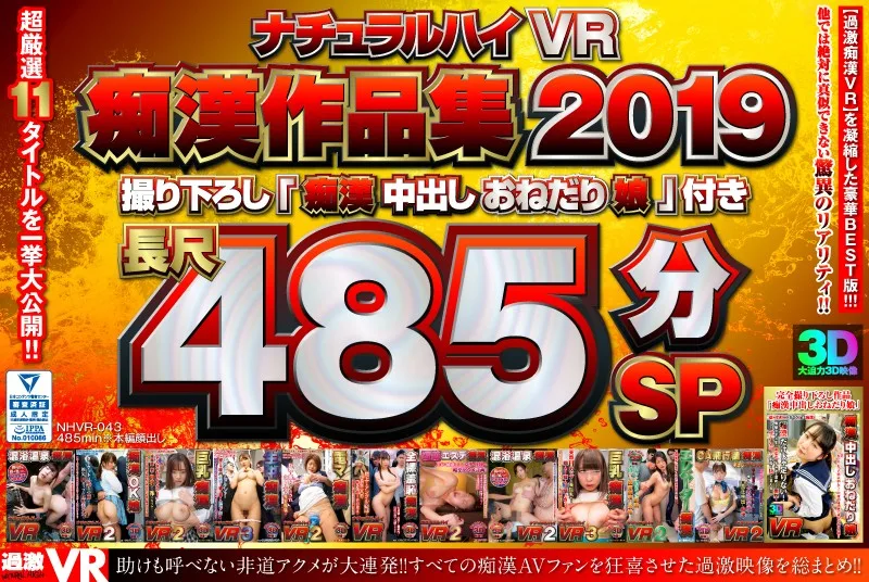 [NHVR-043] [VR] Natural High VR M****ter Works Collection 2019 Exclusive Footage "A M****ter Creampie Begging Little Girl" Long-Length 485-Minute Special - R18 - 10850