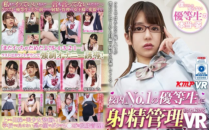 [KMVR-658] [VR] You'll Have Your Ejaculation Managed Continuously By The School's No.1 Honor S*****t VR - R18 - 11153