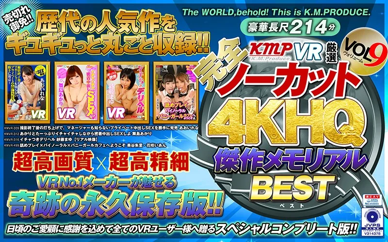 [KMVR-716] [VR] (Complete And Uncut!!) KMPVR Super Selections 4K High-Quality Masterpiece Memorial Best Hits Collection vol. 9 - R18 - 12885