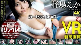 [CRVR-169] VR - Ruka Inaba - Car Sex VR - 'Let's Do It Right Here!' - Awesome Sex With A Cute Girl With Big Tits And A Shaved Pussy! - R18 - 13304