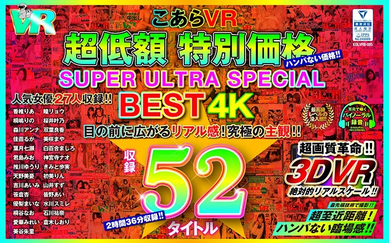 [KOLVRB-005] [VR] Koala VR Super Cheap Special Price Ultimate Highlights 53 4K Titles - R18 - 13816