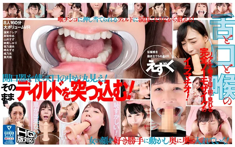 [RVR-026] VR - You'll Feel Like You're Really There When You See How Her Lips, Tongue, And Throat Move When She Gets Mouth-Fucked With A Dildo - R18 - 13836