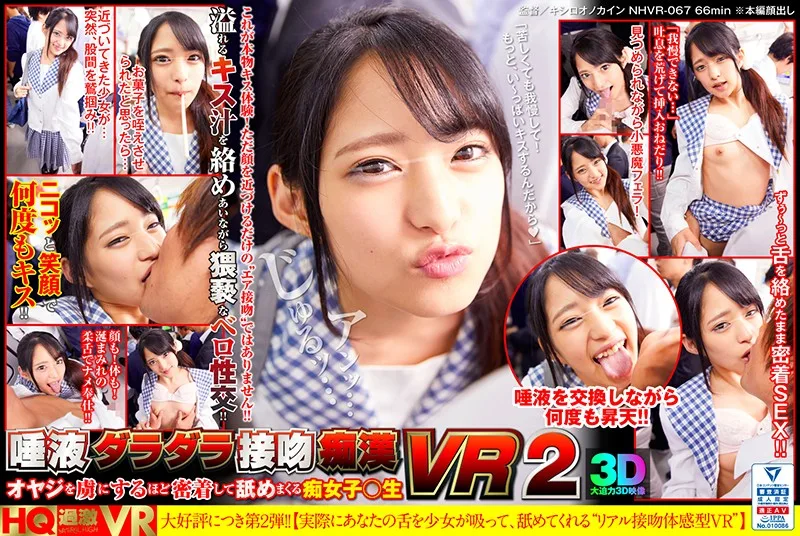 [NHVR-067] VR - Spit-Dribbling Kissing 2 - A Slutty S*****t Takes Older Guys Captive With Her Passionate Kisses - R18 - 14202