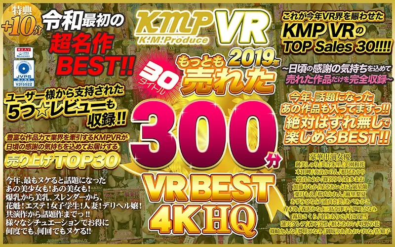 [KMVR-781] [VR] KMPVR 2019 Bestsellers 30 Titles 300 Min VR Highlights 4K HD - R18 - 14216