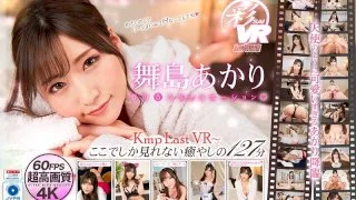 [SAVR-047] [VR] Akari Maijima 5 Sex Fantasy Situations ~Enjoy Loads Of Sex With Angelic Akari~ - R18 - 8840