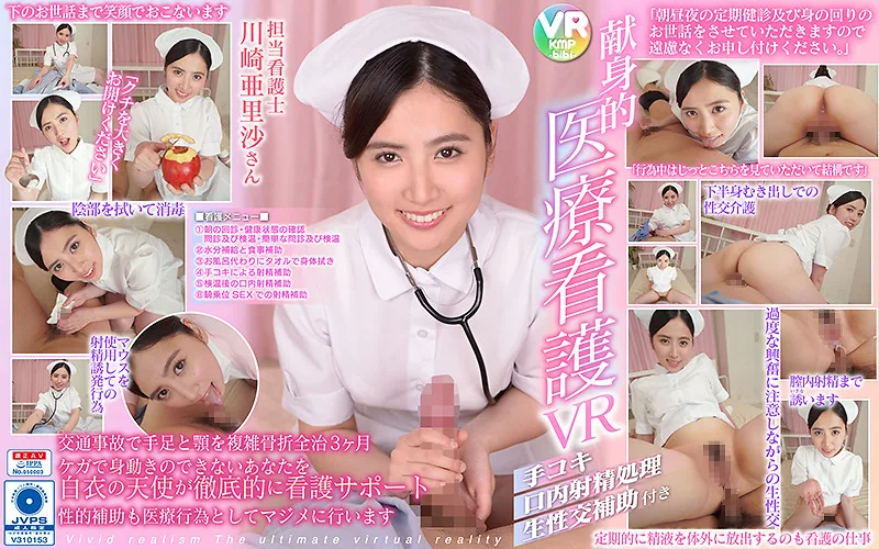 [BIKMVR-059] [VR] <Ultra High Definition 60fps VR> A VR Experience With A Nurse Who is Dedicated To Giving Good Medical Care Handjob/Oral Ejaculatory Treatment/A Nurse Who Cums With Sexual Assistance Arisa Kawasaki - R18 - 8849