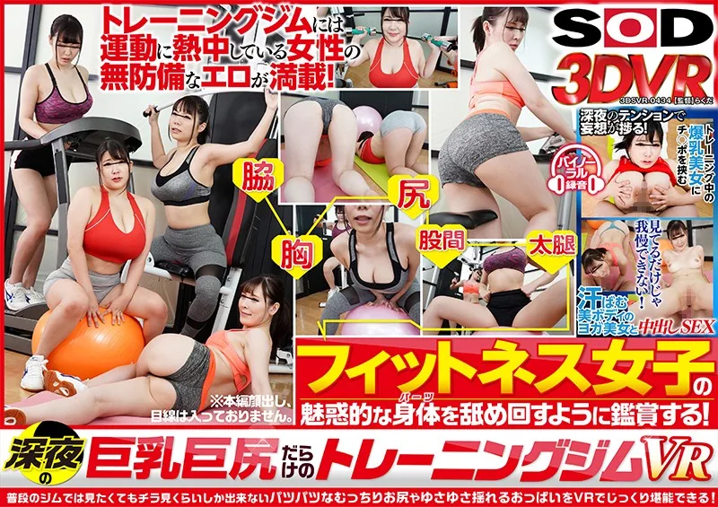 [3DSVR-0434] (VR) Late Night Gym Filled With Big Asses And Tits VR - R18 - 9443