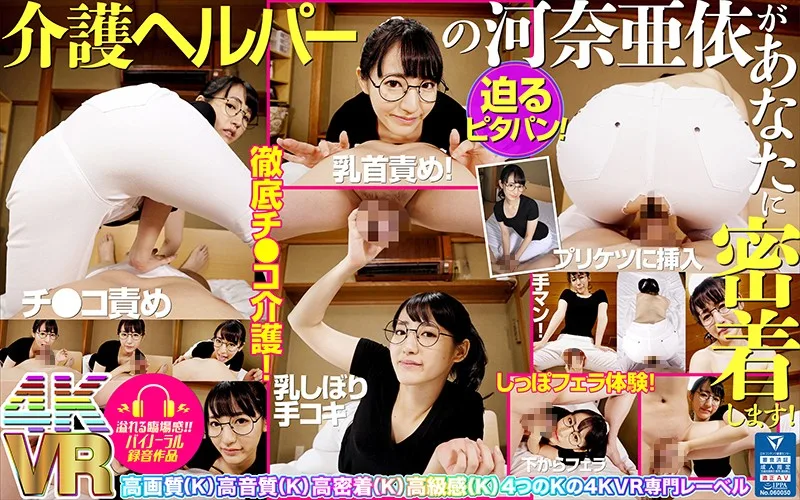 [DOVR-058] VR - Health Care Worker Ai Kawana Will Stay By Your Side! - R18 - 14631
