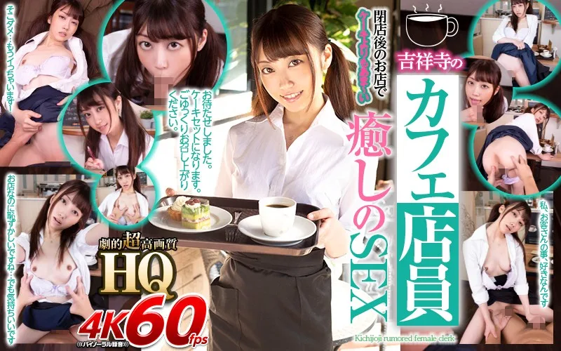 [GOPJ-362] [VR] High-Quality Theatrical Ultra High Definition A Cafe Girl From Kichijoji Soothing Sex That's Sweeter Than Cake, In The Shop After It's Closed For The Day - R18 - 14729