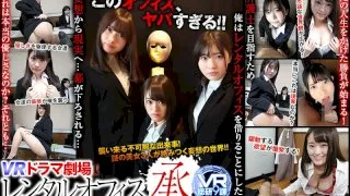 [WVR9D-003] [VR] VR Drama Theater Rental Office - Part 2 - R18 - 15584