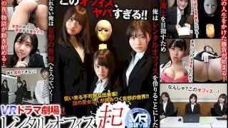 [WVR9D-002] [VR] VR Drama Theater Rental Office - Part 1 - R18 - 15586